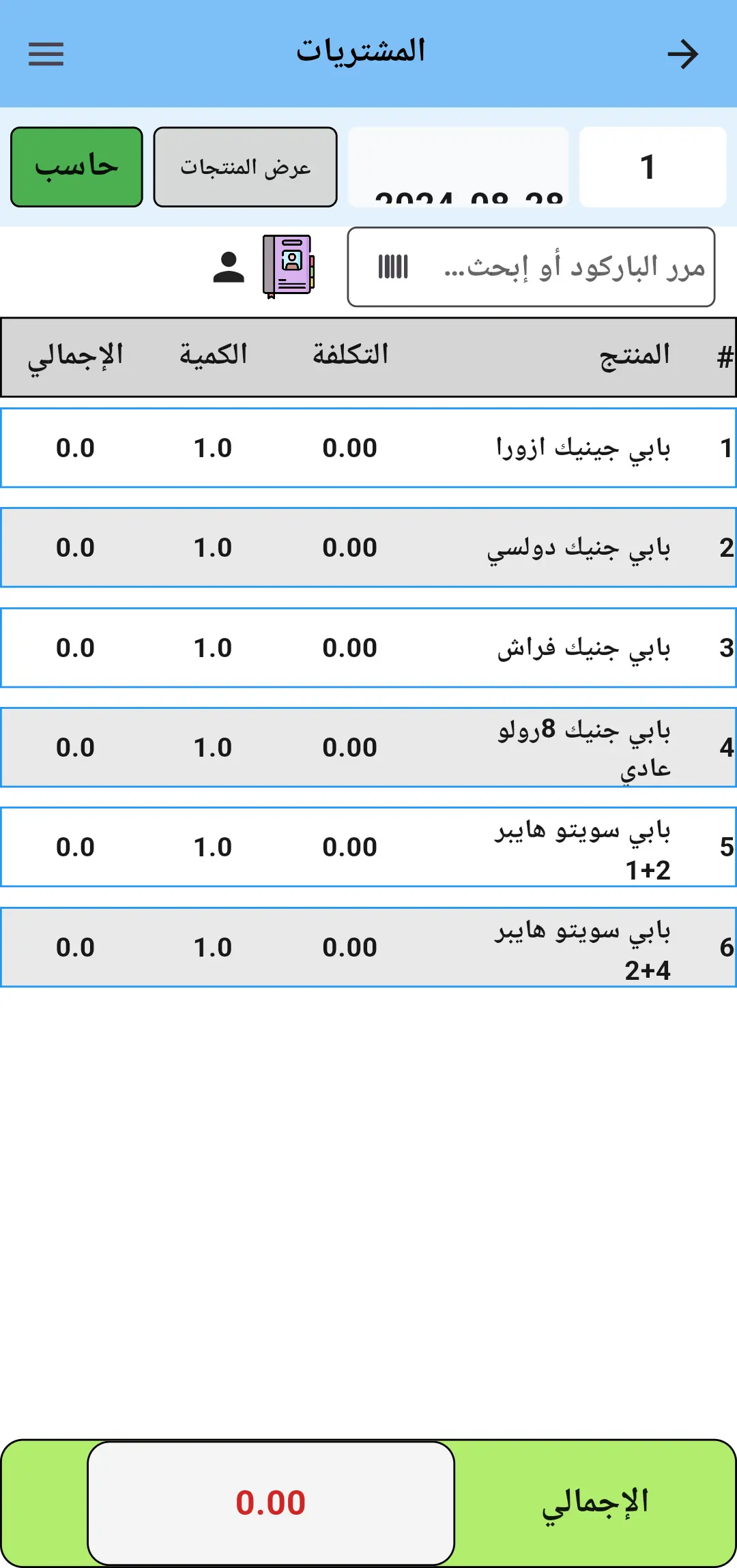 دعم الطابعات وقارئ الباركود - نظام MNSPOS للطباعة والمسح