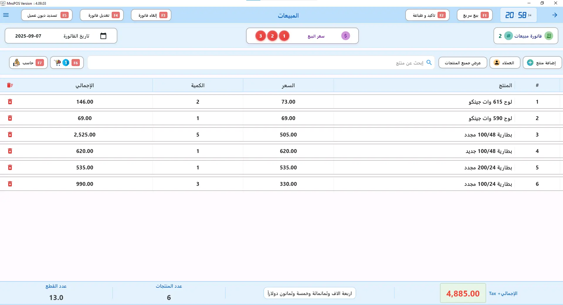 واجهة إضافية - MNSPOS