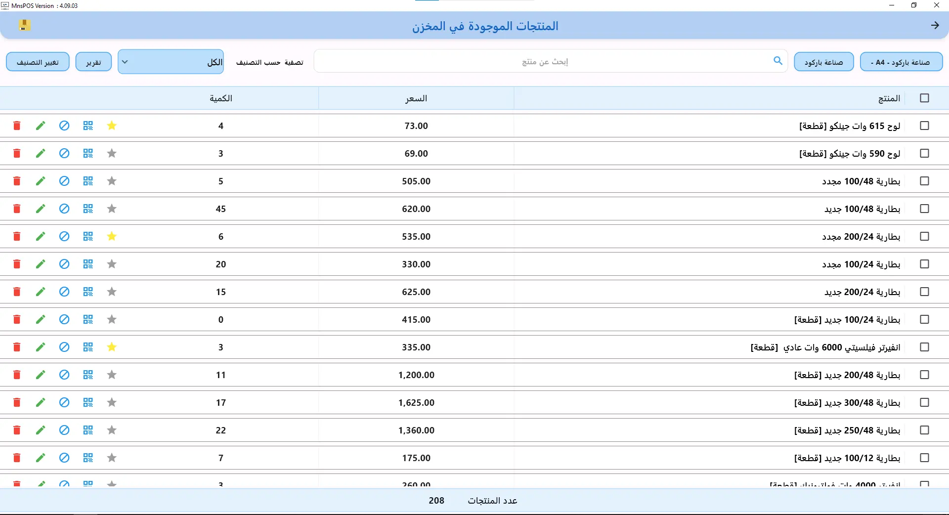 واجهة إدارة المخزون - MNSPOS