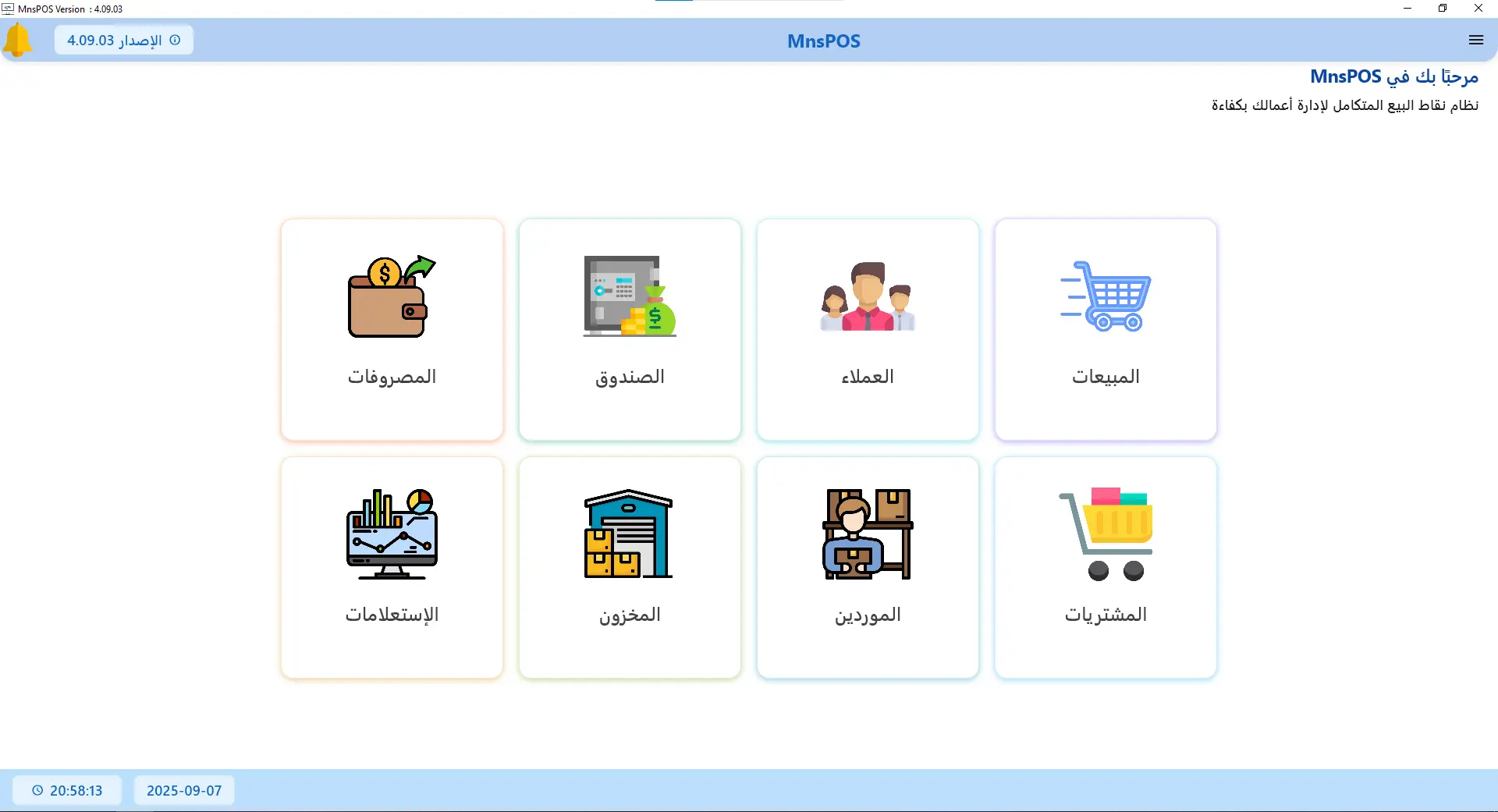 واجهة برنامج MNSPOS - الويندوز